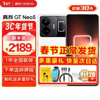 realme 真我 GT Neo5 150W快充版 5G手机 12GB+256GB 圣境白 ￥2189