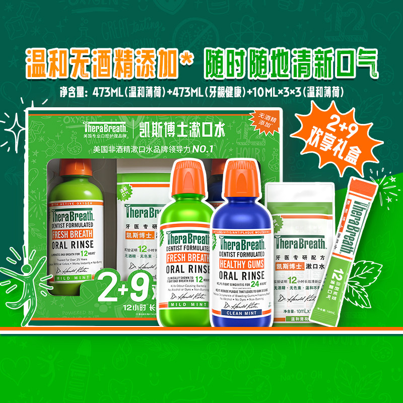 88VIP：凯斯博士 漱口水1036ml（含赠品） 89.62元