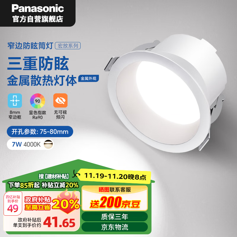 Panasonic 松下 防眩筒灯 7瓦4000K 开孔75-80mm ￥39.2