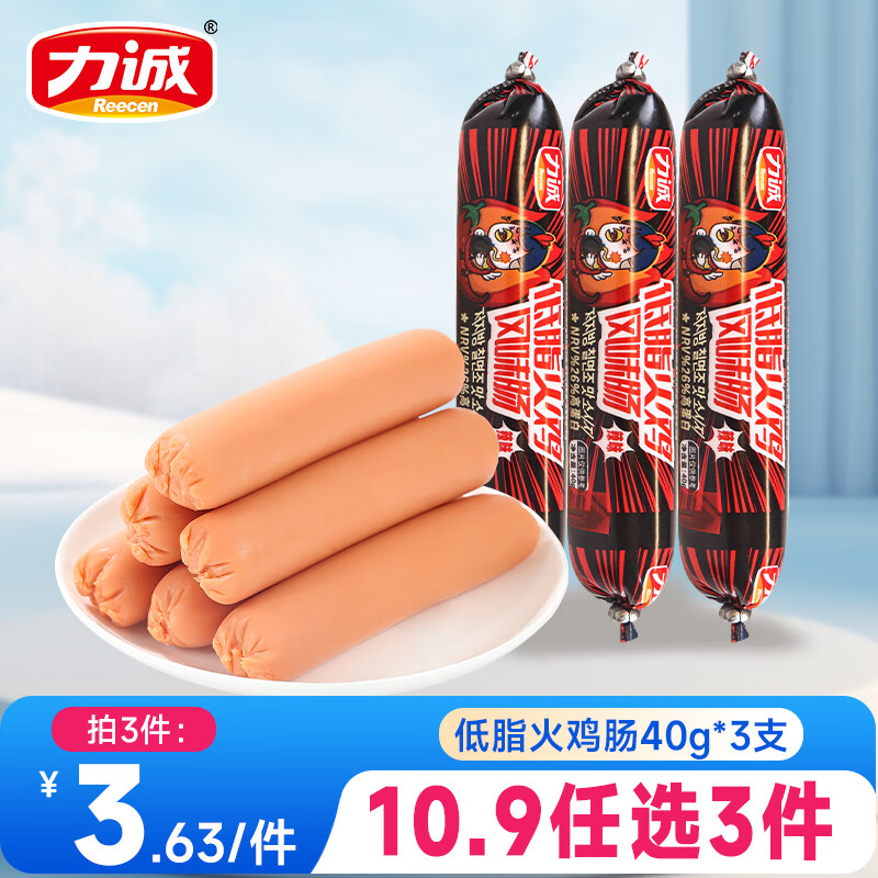 Risun 力诚 火鸡肠 40g*3支 低脂 2.58元（需买3件，需用券）