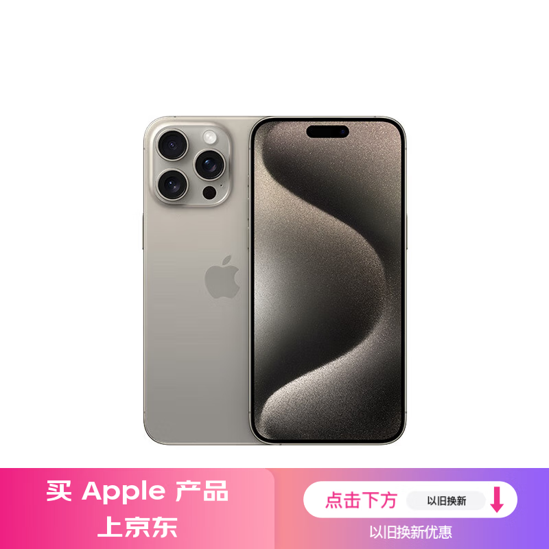 Apple 苹果 iPhone 15 Pro 5G手机 256GB 原色钛金属 ￥8037.51