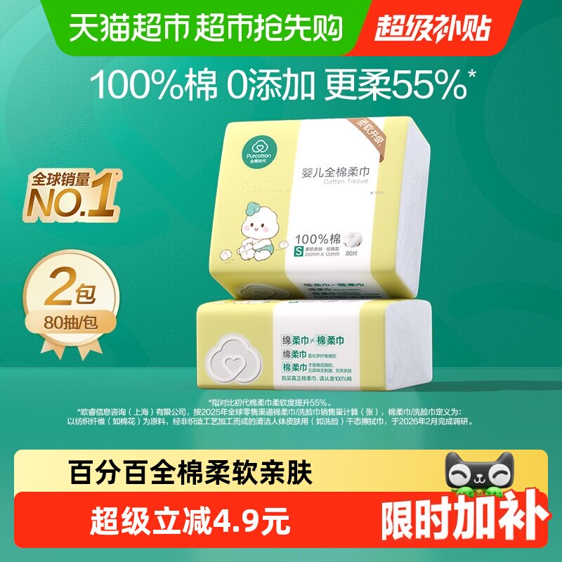 移动端：全棉时代 婴儿棉柔巾 23.65元（淘金币可抵0.06元起）