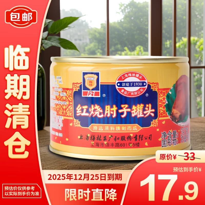 MALING 梅林 红烧肘子罐头 397g 即食下饭浇头预制菜肴 17.9元