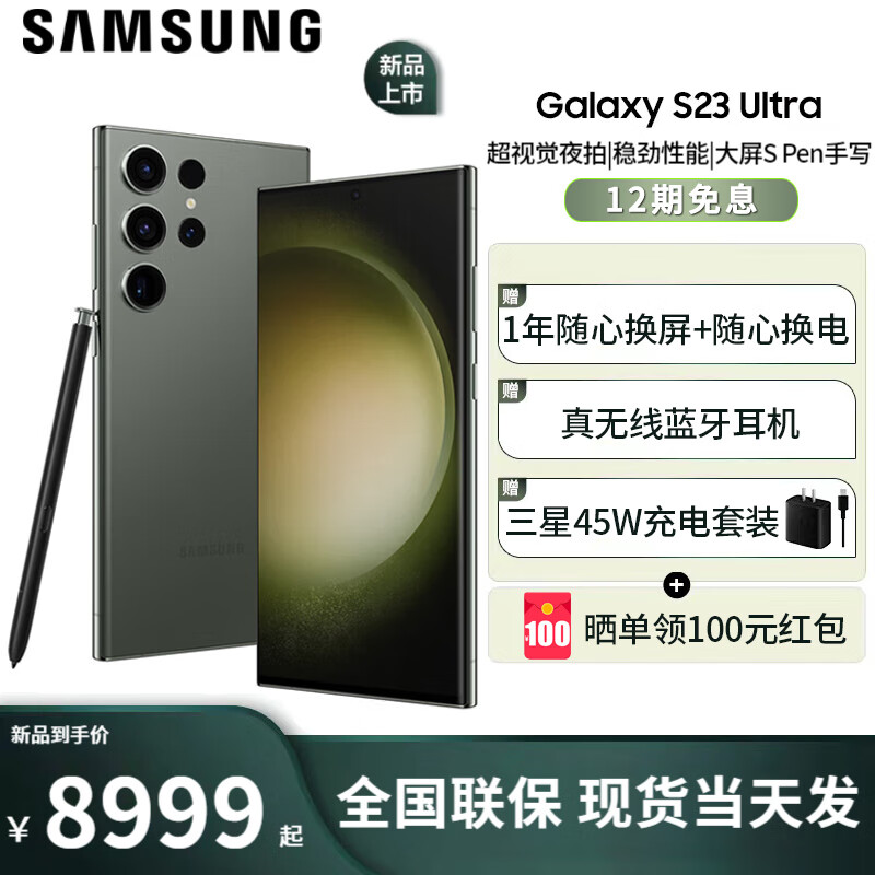 SAMSUNG 三星 s23u 悠远黑 12+256GB全网通 5599元