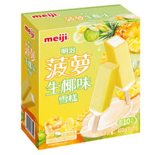 meiji 明治 菠萝生椰味雪糕 48g*10支 彩盒装 13.92元（需买5件，需用券）