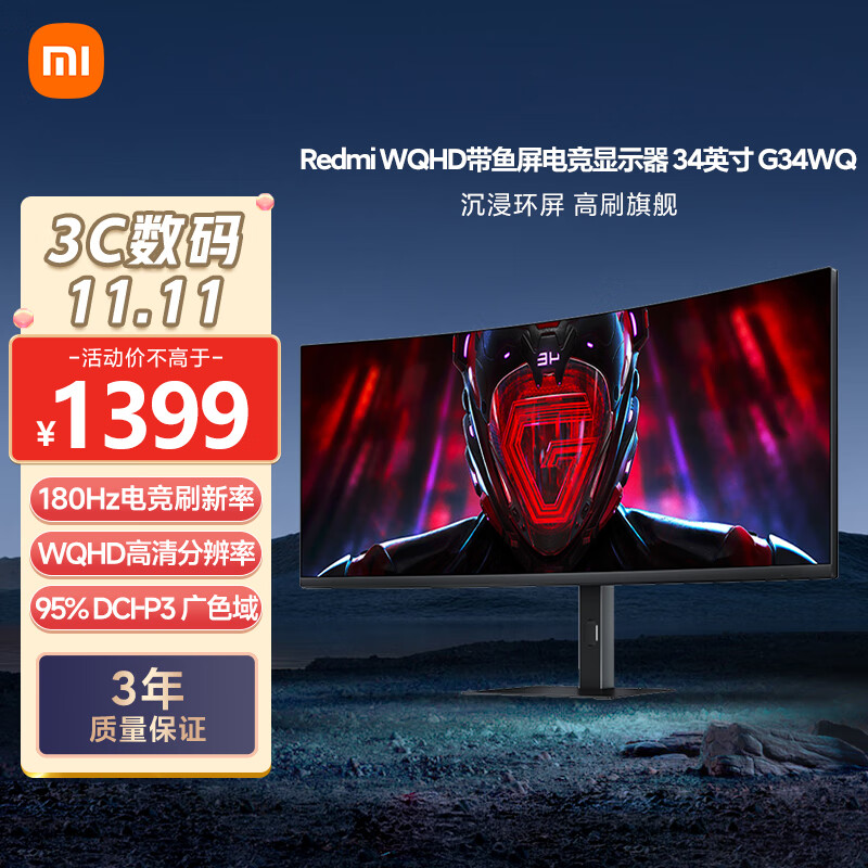 Redmi 红米 小米Redmi 34英寸 G34WQ WQHD曲面带鱼屏 180Hz ￥1242.01