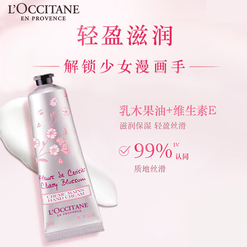 L'OCCITANE 欧舒丹 甜蜜樱花润手霜 150ml 123.65元（需用券）