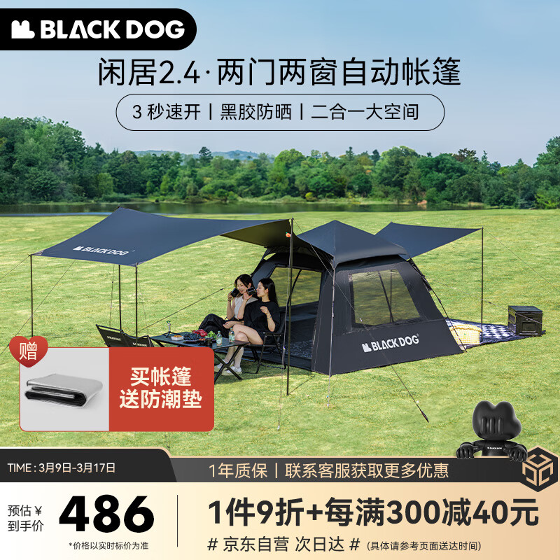 国家补贴：黑狗 Blackdog 全自动帐篷 两门两窗 CBD2450WS030 365.34元包邮（需用券