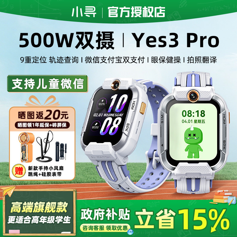 移动端：小寻 4G智能定位 儿童电话手表 619元（淘金币可抵63.92元起）