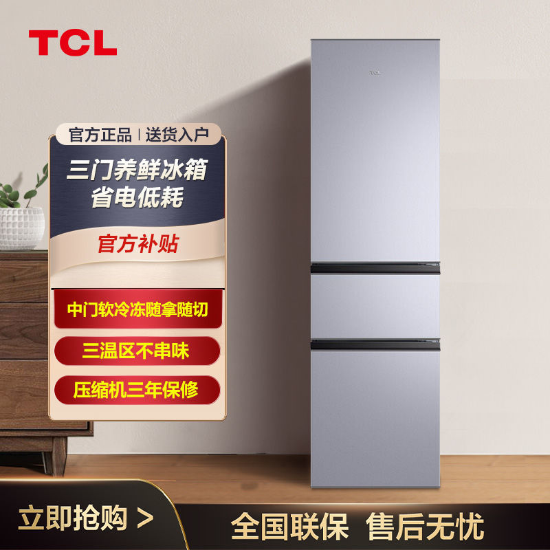 TCL 冰箱196升节能三温小型三门冰箱出租房宿舍专用小型电冰箱 798元