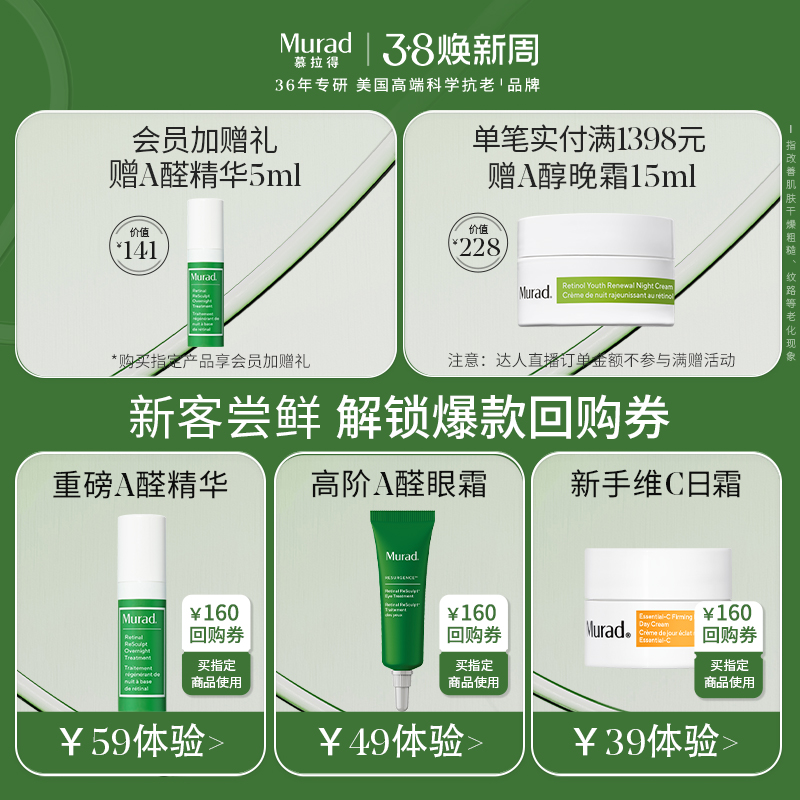 Murad 慕拉得 悦活御颜洁面啫喱200ml洁面 328元（需用券）