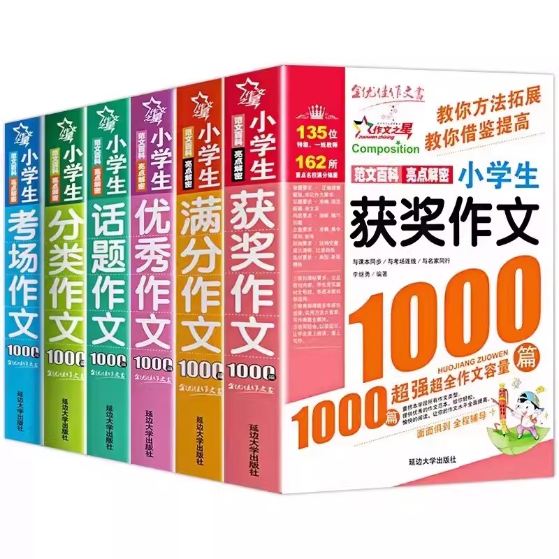 《小学生优秀作文1000篇》（任选一篇） 7.9元包邮（需用券）