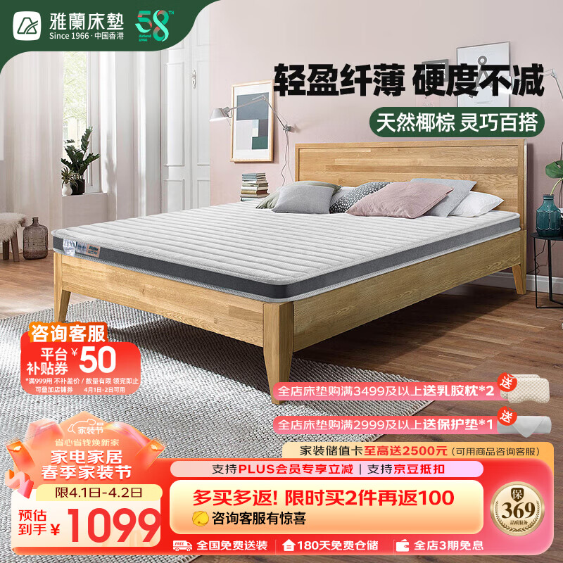 AIRLAND 雅兰 椰棕床垫偏硬舒脊薄床垫宿舍床垫 椰棕款0.9*1.9米 1049元（需用券