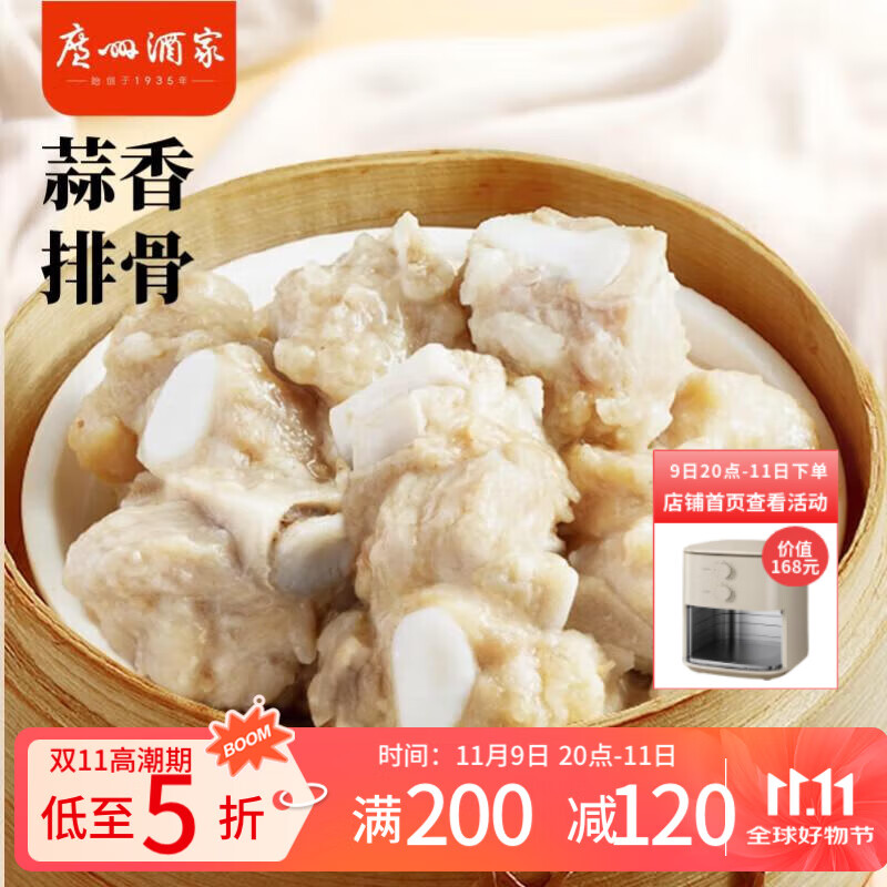 广州酒家 利口福 广州酒家利口福 蒜香排骨200g 早茶菜式 粤式点心 年夜饭 