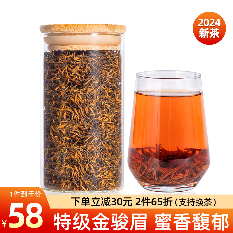 绿满堂 特级红茶 金骏眉 50g玻璃罐装 ￥33.1