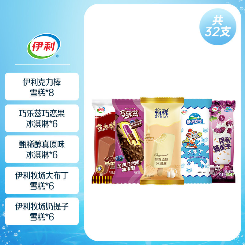 移动端：伊利 冰淇淋巧乐兹巧恋果大布丁奶提子雪糕32支 105.5元（淘金币可