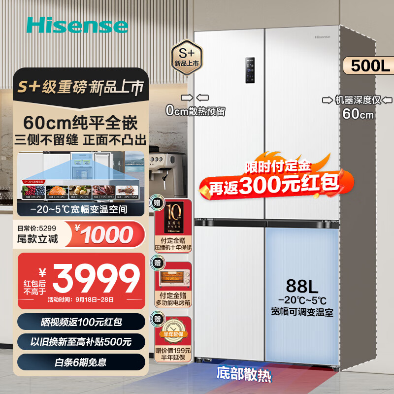 Hisense 海信 零距离嵌入式500升 十字对开四开门冰箱 BCD-500WMK1PU 白色 2164.92元