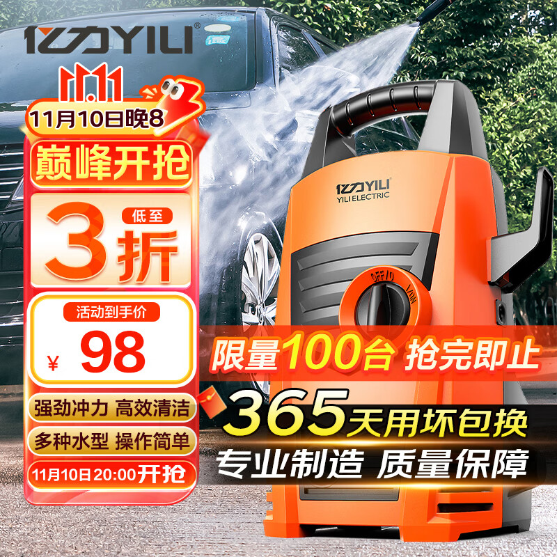 YILI 亿力 YLQ4435C-90A 电动洗车器 1200W ￥98