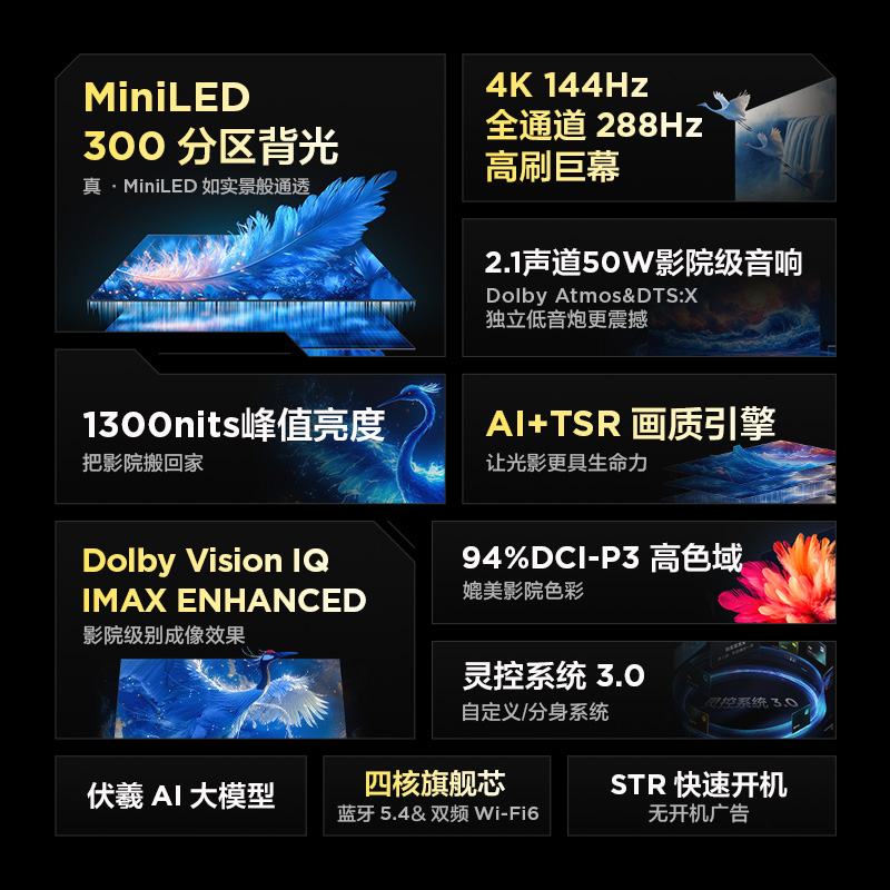 雷鸟 鹤6 25款75英寸MiniLED分区4K288Hz超高刷平板电视机政府补贴 3199.2元