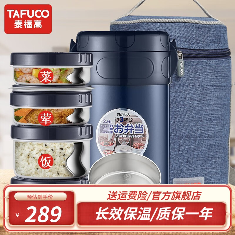TAFUCO 泰福高 保温饭盒不锈钢长效保温饭桶学生成人真空便当盒多层便携上