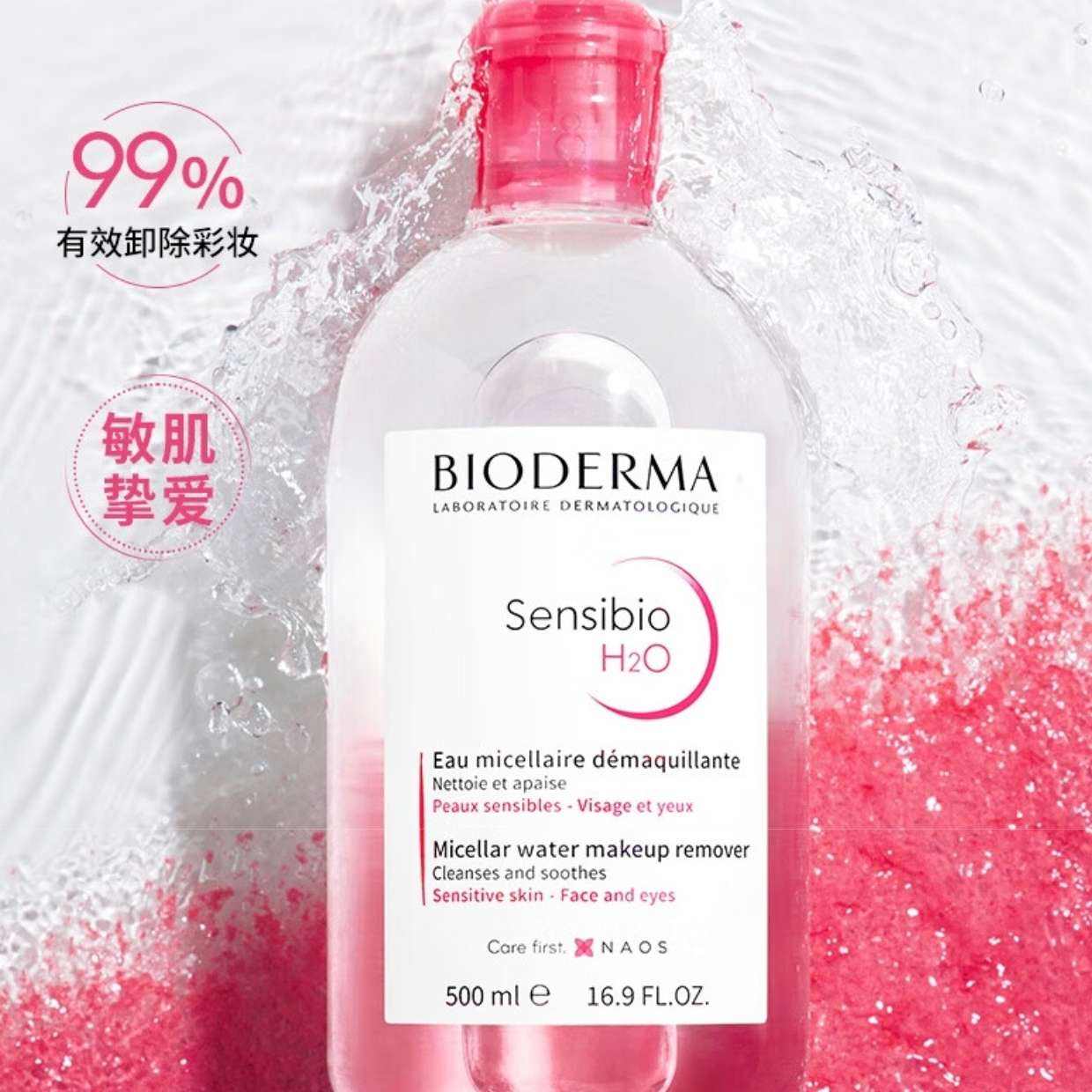 PLUS会员:贝德玛 卸妆水粉水500ml*2瓶 98.55元包邮（合49.27元/瓶）