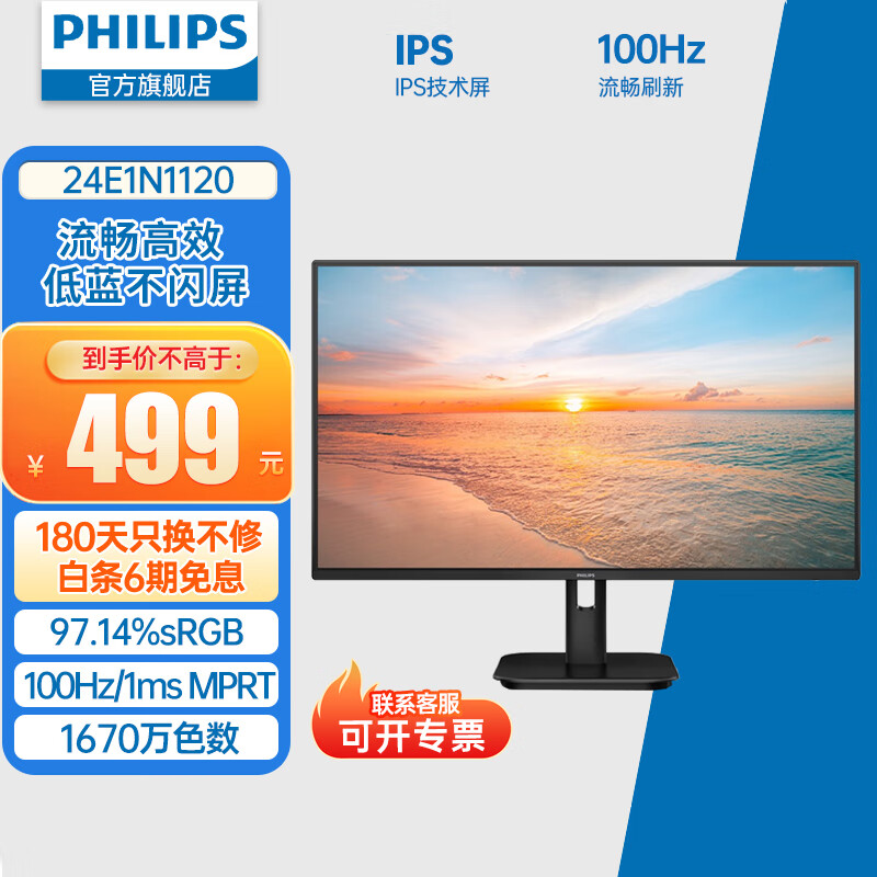 PHILIPS 飞利浦 23.8英寸 100Hz IPS 1ms 427.5元（需用券）