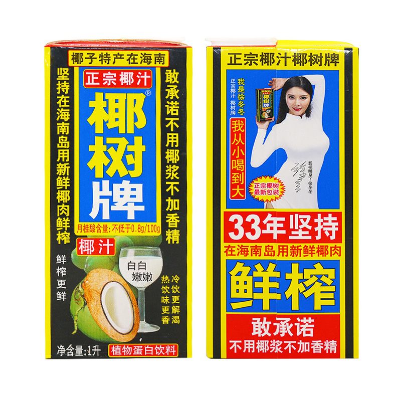 椰树 牌椰子汁1L*2盒装 19.9元