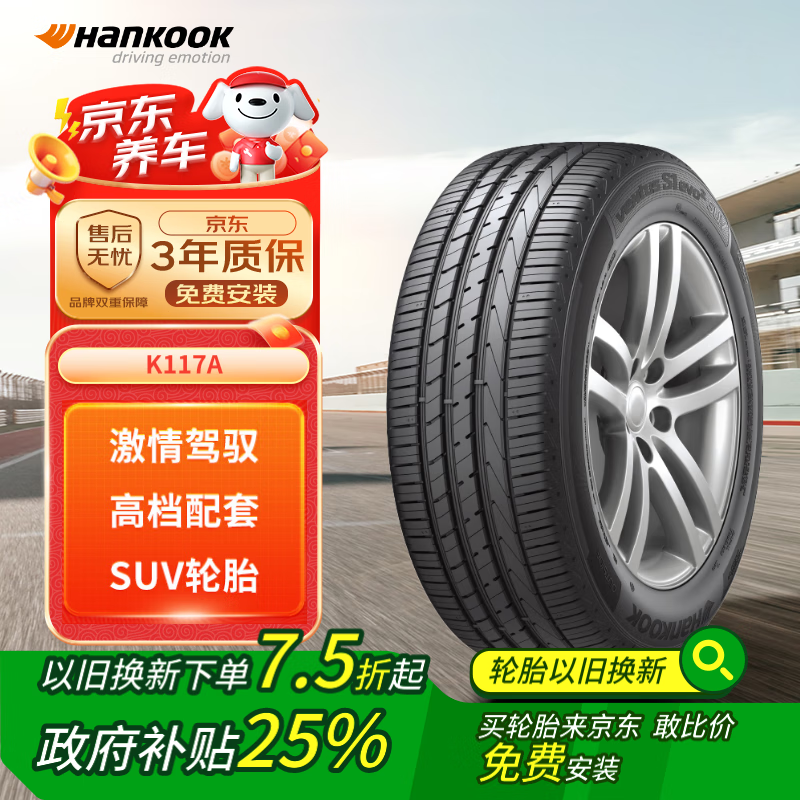 Hankook 韩泰轮胎 韩泰（Hankook）轮胎/汽车轮胎 225/60R17 99H K117A 原配昂科拉/昂