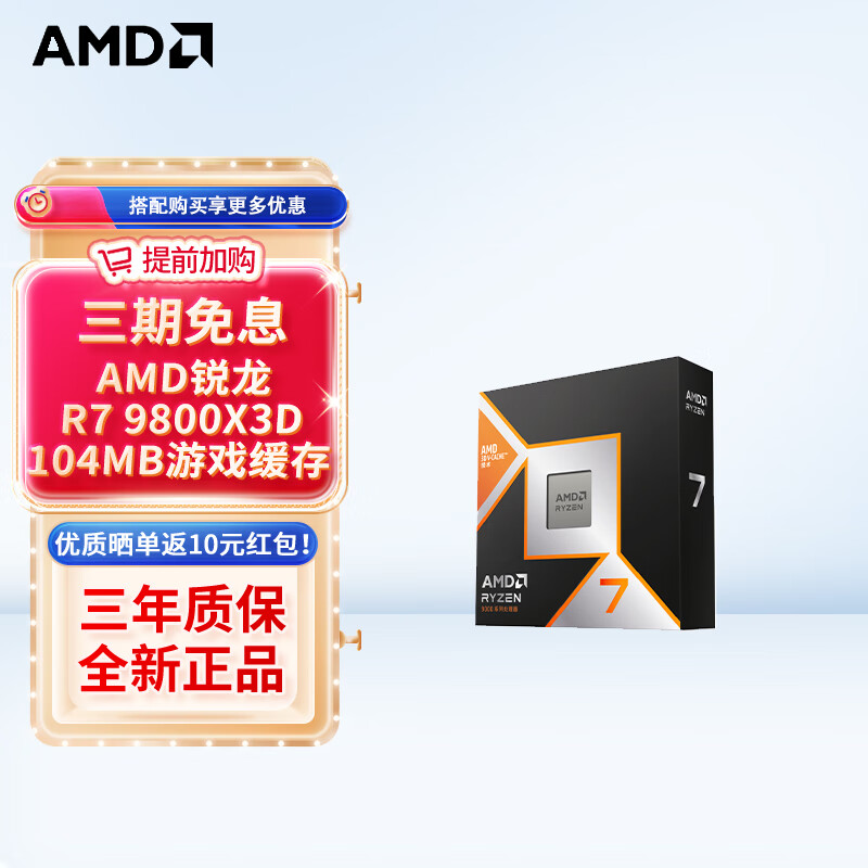 AMD 锐龙 9000系列 9600X 9700X 9900X 9950X 3799元（需用券）