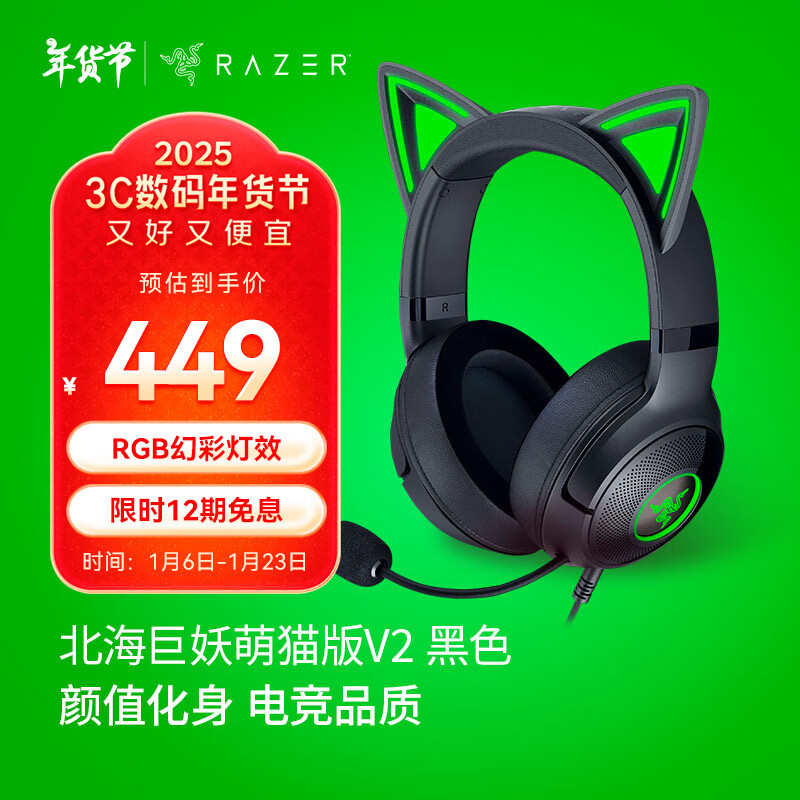 RAZER 雷蛇 北海巨妖萌猫版专业版耳机 头戴式7.1虚拟环绕带麦话筒电竞游戏