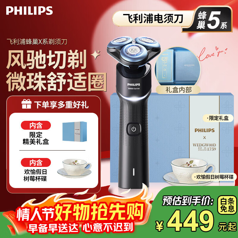 飞利浦 剃须刀全新5系蜂巢X刮胡刀 SkinEase肌能舒缓科技三刀头胡须刀 X5003/00