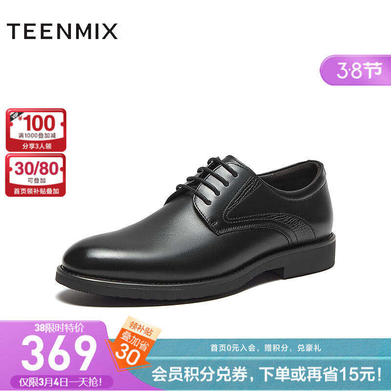 TEENMIX 天美意 男鞋正装办公室商务百搭皮鞋男2023冬3GJ02DM3 黑色 42 366.63元（