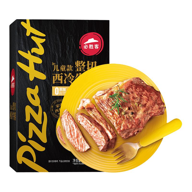 必胜客 Pizza Hut 必胜客 儿童西冷牛排 130g*3片 45%减盐 烧烤春节配送 79.2元