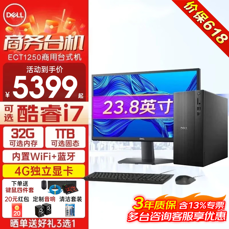 戴尔 成就ECT1250酷睿i5新品高性能家用商用企业采购办公学习主机塔式机箱台