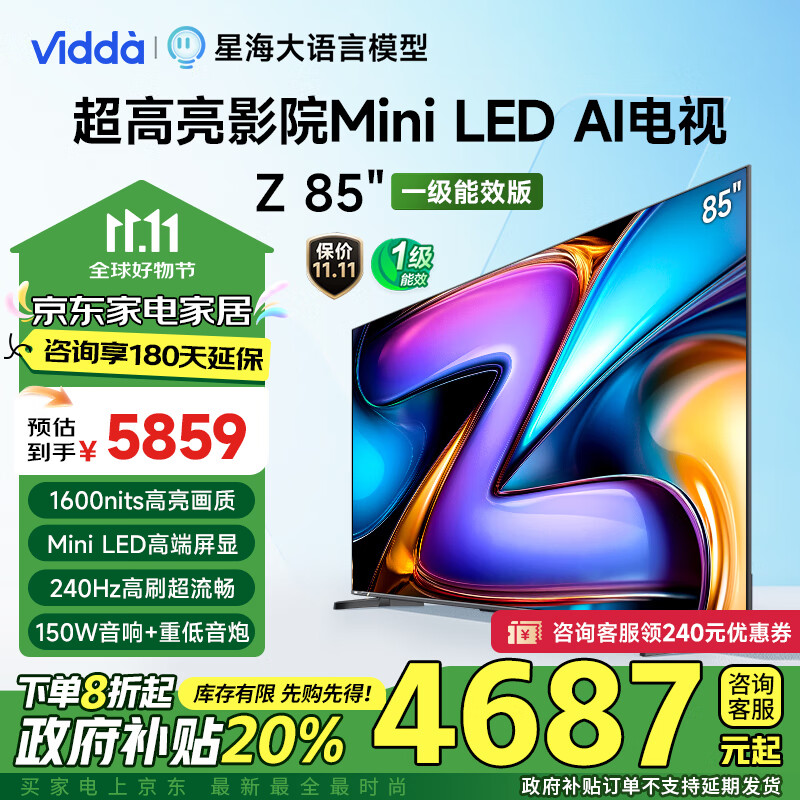 Vidda Z85 2025款 85V7KD 液晶电视 一级能效 ￥4427.68