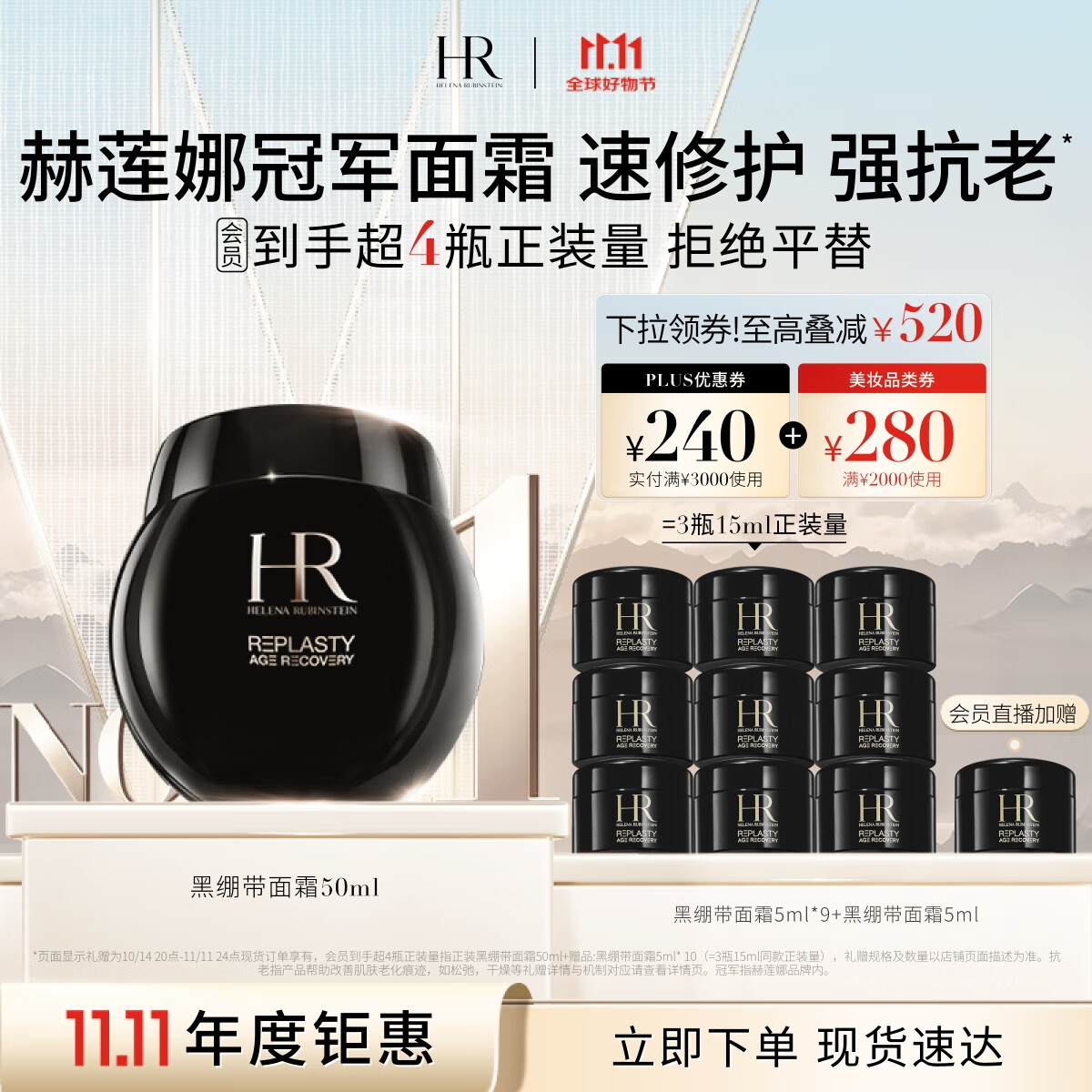 PLUS会员：HELENA RUBINSTEIN 赫莲娜 活颜修护舒缓滋养晚霜 50ml+赠同款50ml+眼霜 1.