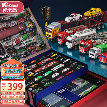 儿童节好礼：Kicasi 凯卡西 1:64 合金小车模型 31车+地图+红绿灯 礼盒装 299元