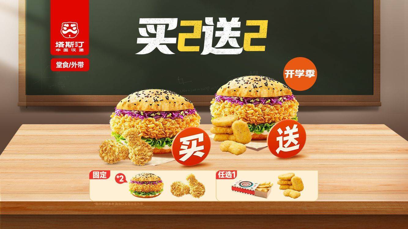 美团：塔斯汀中国汉堡 辣堡2+2双人4件套 TG1082 原价42元，现仅 28.9元