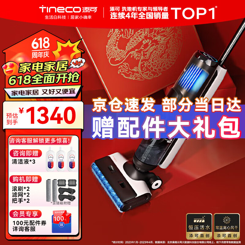 Tineco 添可 芙万2.0 Pro LED C FW24020ECN 无线洗地机 ￥1272.84