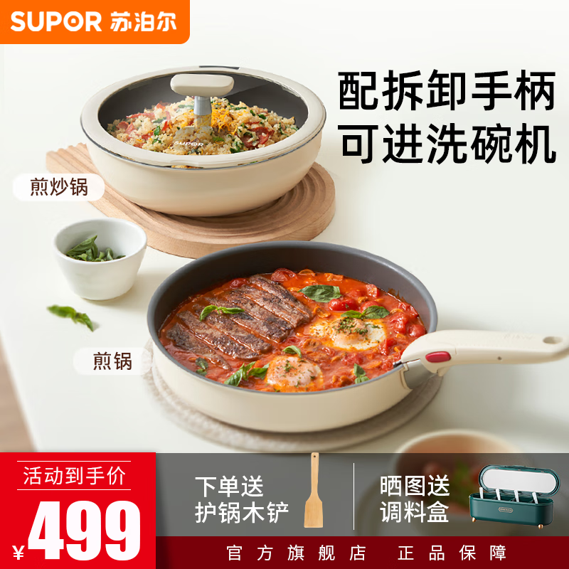 SUPOR 苏泊尔 锅具套装烹饪锅具燃气电磁炉通用多功能套装锅 2件套 399元