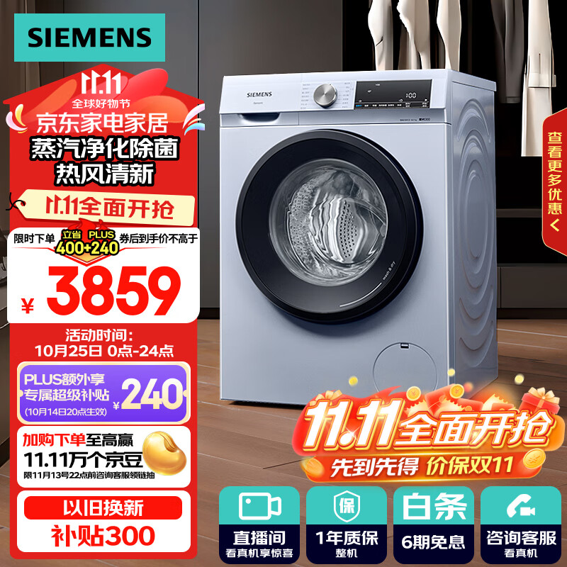 SIEMENS 西门子 XQG100-WN54A1X42W 洗烘一体机 10kg 银色 ￥2886.44