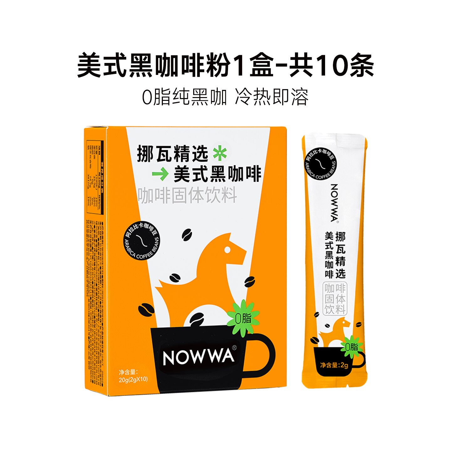 挪瓦咖啡 纯黑速溶咖啡粉 9.9元