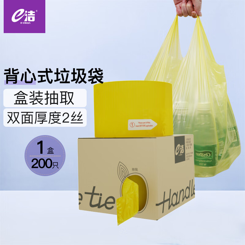 e洁 背心式垃圾袋 45*59cm 200只 15.8元