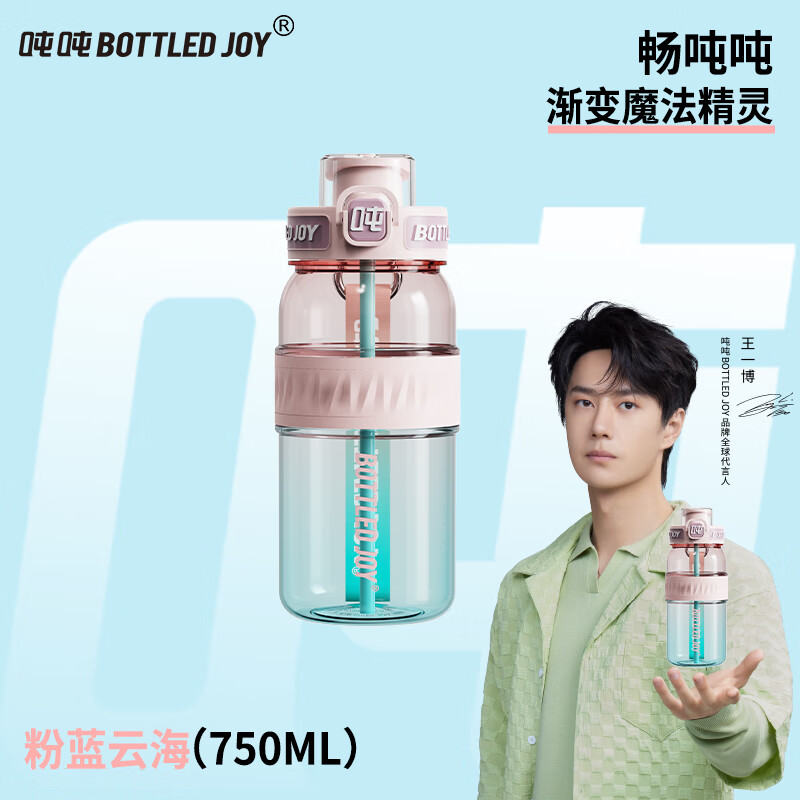 吨吨 BOTTLED JOY渐变畅吨吨桶大容量水杯女健身王一博吨吨杯运动水壶 渐变畅