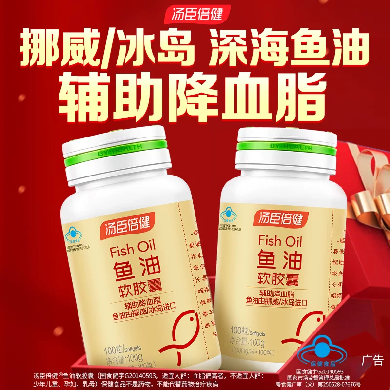 汤臣倍健 鱼油软胶囊成人中老年深海鱼油EPADHA官方旗舰店正品官网 46.23元 - 清风线报