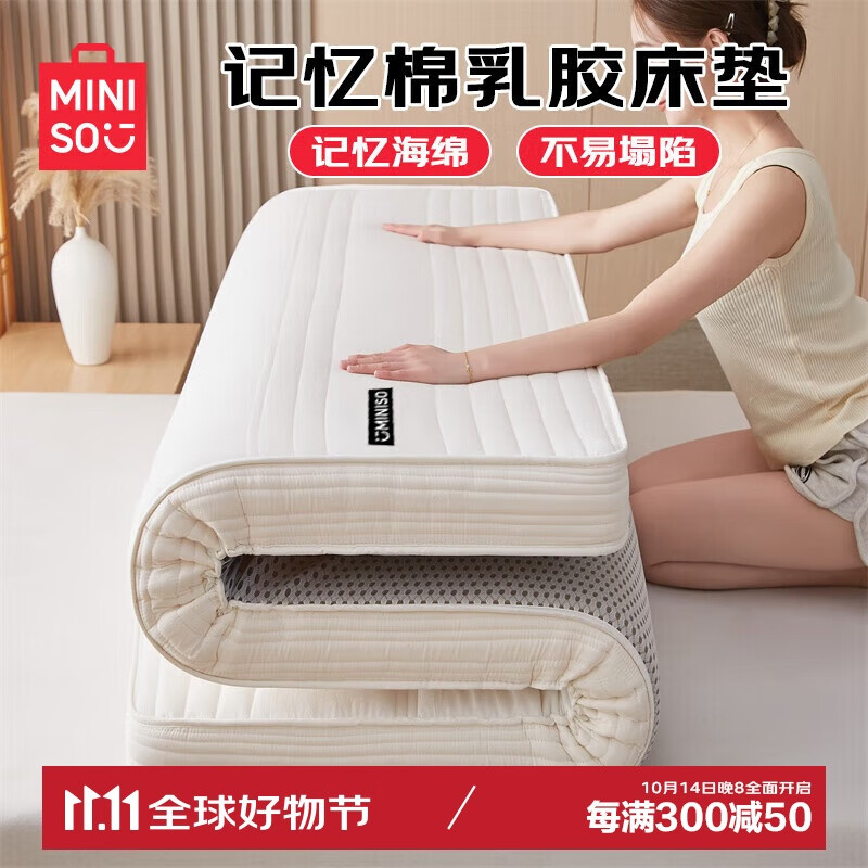 MINISO 名创优品 乳胶床垫床褥1.8*2米 加厚记忆棉海绵垫褥子榻榻米床垫子垫