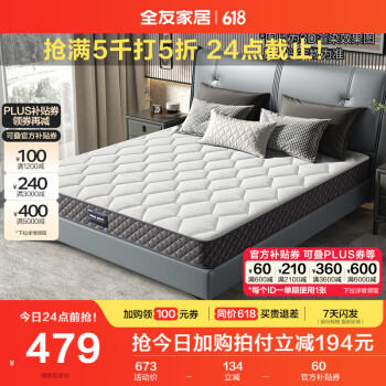 QuanU 全友 家居 床垫抗菌面料软硬两用椰棕弹簧床垫105171 1200mm*2000mm ￥443.61