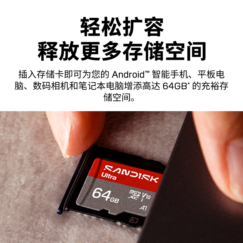 闪迪 Ultra系列 microSD存储卡 U1C10 64GB 70.9元 - 清风线报