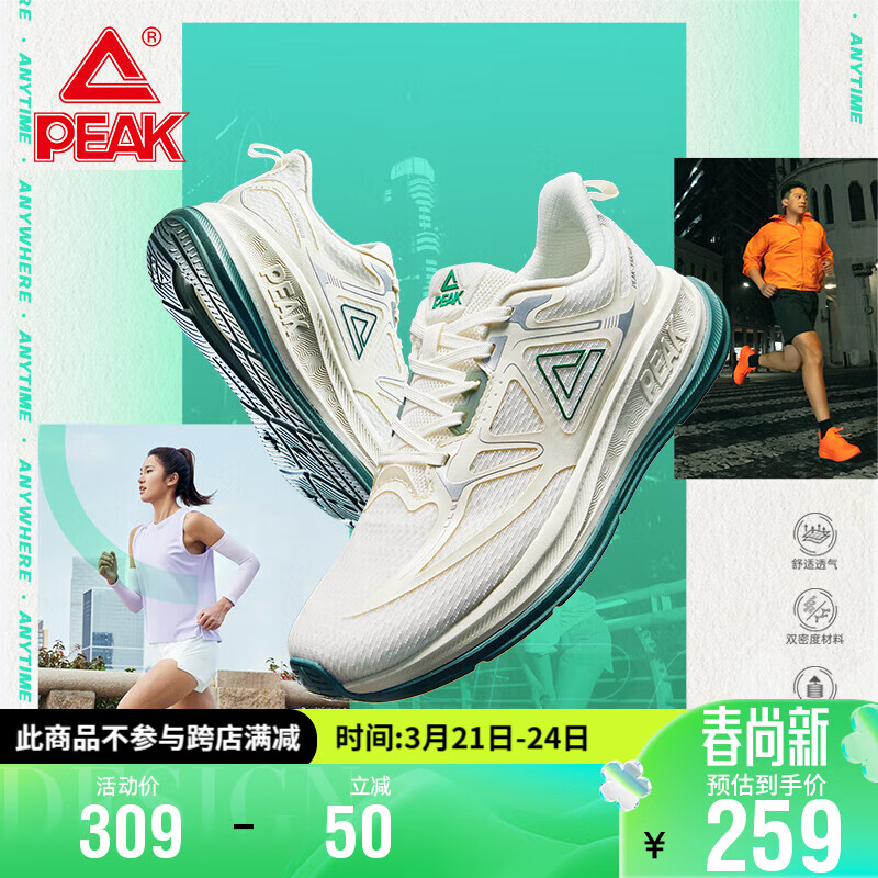 PEAK 匹克 态极24小时跑步鞋男鞋夏季轻便防滑透气休闲运动鞋子男DH420017 255.9