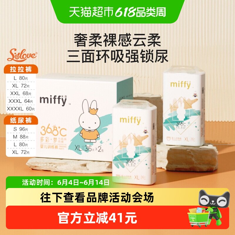 移动端：SOLOVE 母婴米菲多彩梦纸尿裤拉拉裤超薄透气柔软亲肤婴儿尿不湿 97